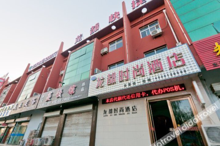 Longdu Fashion Hotel