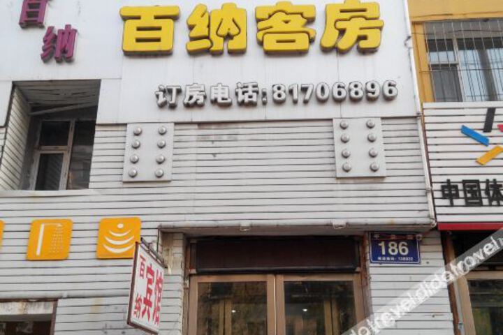 Changchun Baina Hotel (Jida Second Hospital Yatai Hospital Area)