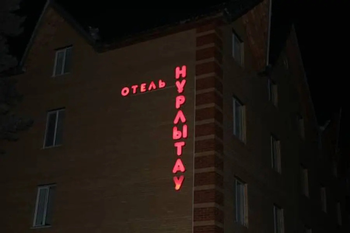 Hotel Nurlytau