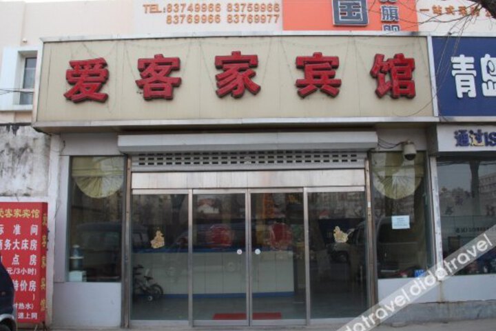 Ai Ke Jia Motel