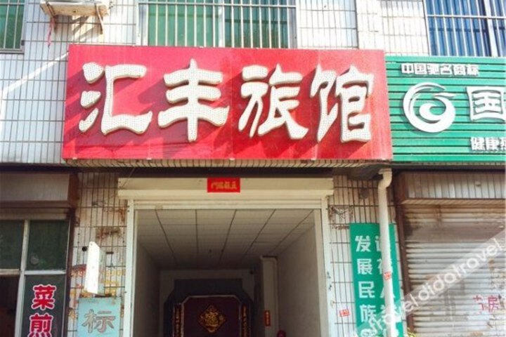 Tengzhou Huifeng Inn