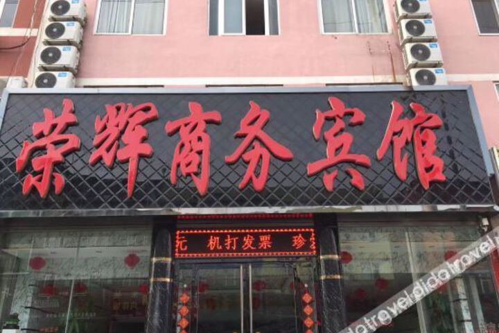 Rizhao Ronghui Business Hotel