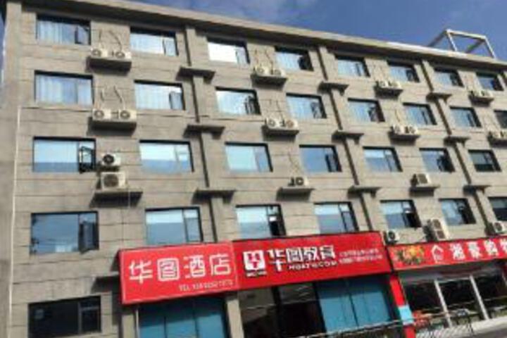 Jishou Huatu Hotel (Jishou University South Branch)