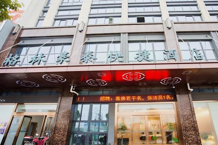 GreenTree Inn Nantong Rugao Jiangan Town Xinjiang'an Square