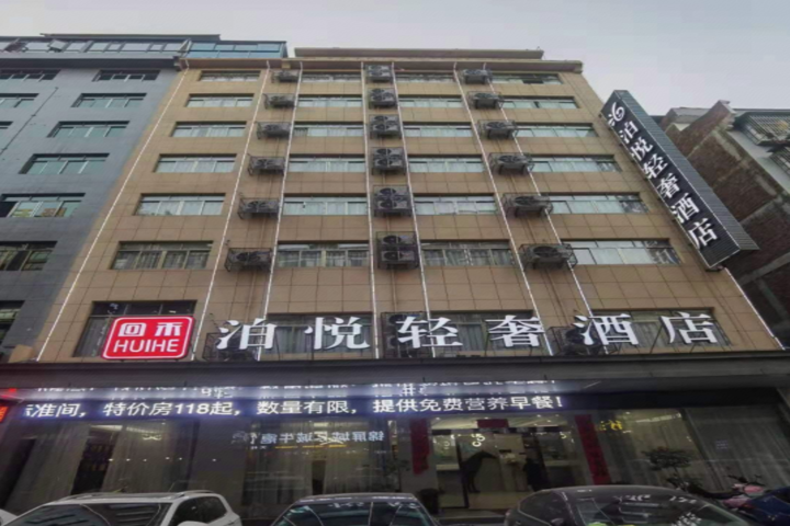 Huihe boyue luxury hotel (Tianzhu bus station)