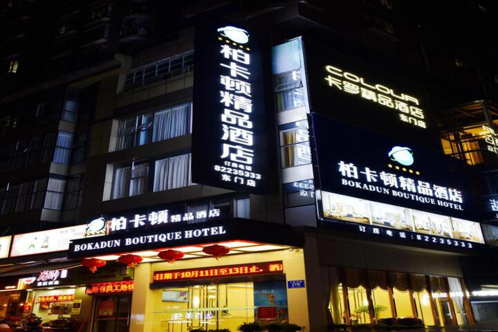 Shenzhen Bakatun Boutique Hotel