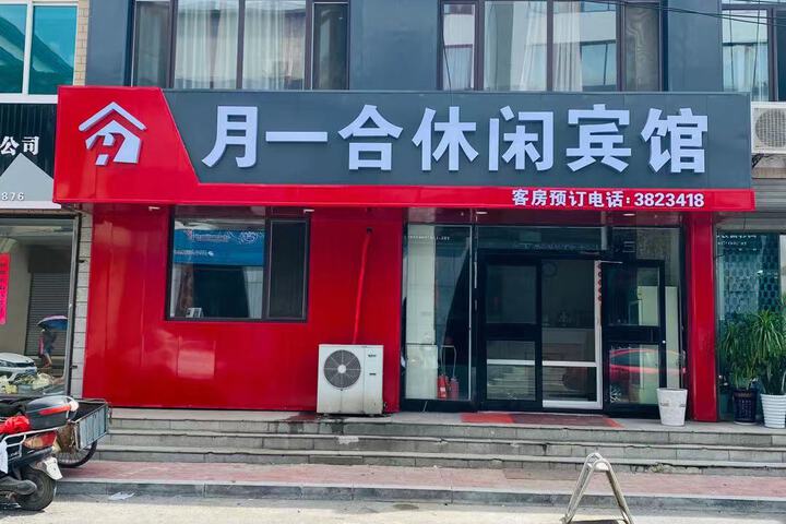 Yingkou Yueyihe Leisure Hotel