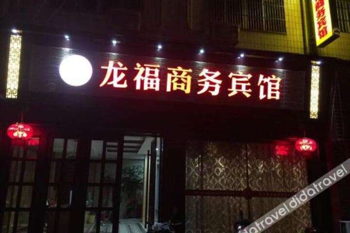 Jingning longfu business hotel