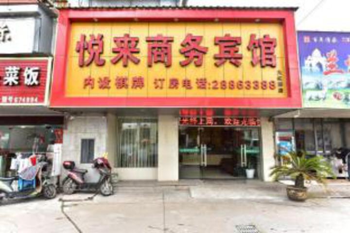 Ningbo Yuelai Business Hotel