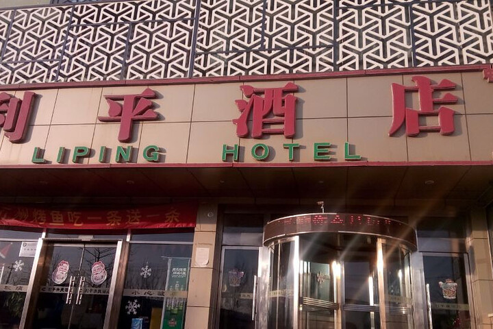 Liping Express Hotel