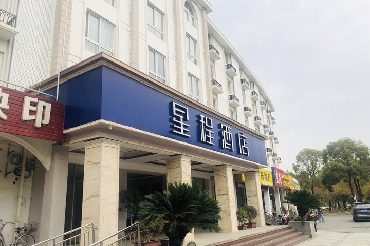 Starway Hotel (Nanjing Longhu Tianjie Dongda Chengxian Subway Station)