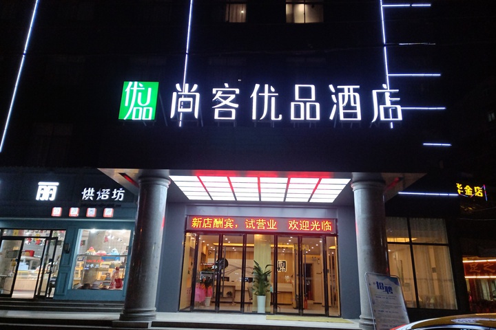 Shankee Tea Style Hotel (Yingcheng Central Plaza)