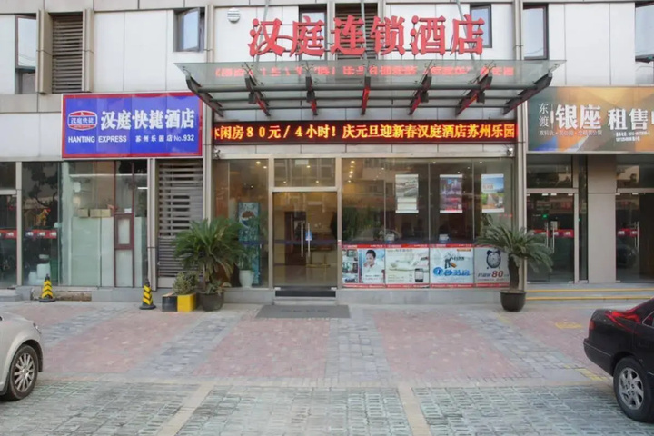 Hanting Express Suzhou Amusement Park