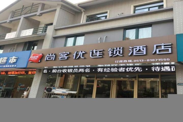 Thank Inn Hotel Jiangsu Nantong Haian County Botanical Garden