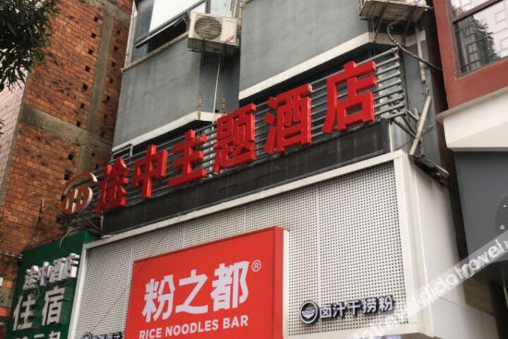 Nanning En route Theme Hotel (Guangxi University East Gate Branch)