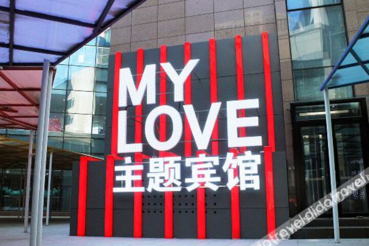 Daqing mylove Theme Hotel