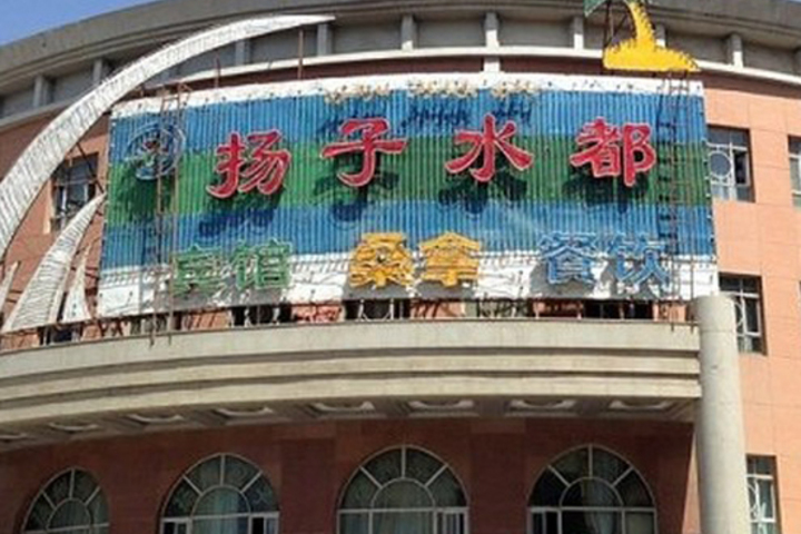 Yangzi Shuidu Chain Hotel Akesu Modern City