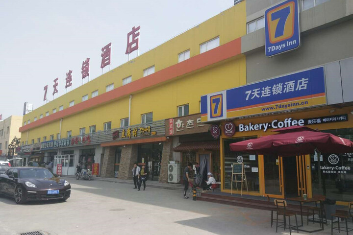 Qitiantian Global Chain Hotel (Beijing Shunyi)