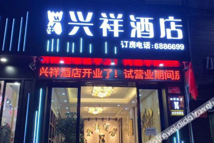 XingYiXingXiang-Hotel