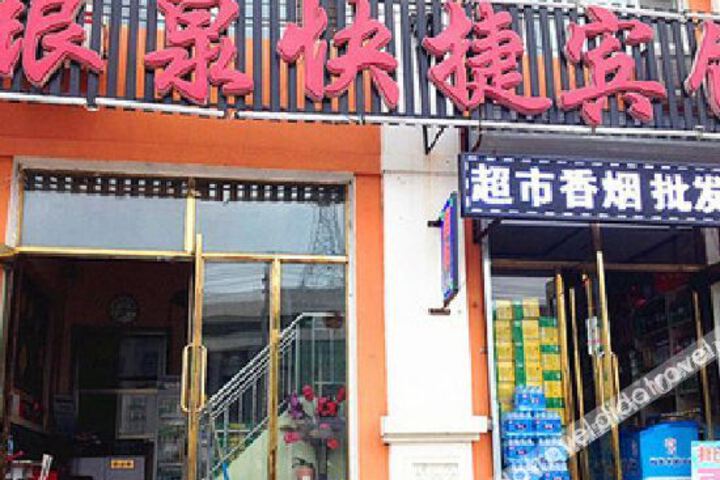 Wudalianchi Yinquan Express Hotel
