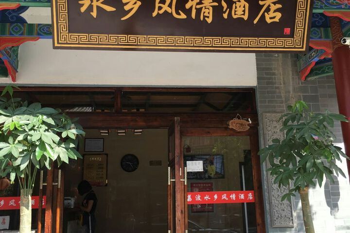 Shuixiang Fengqing Hotel