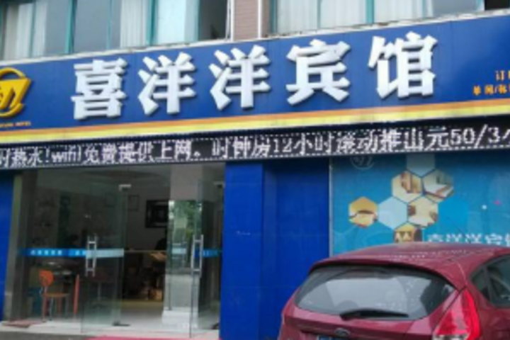 Xiyangyang Hotel (New Taipei Wanda Plaza Branch)