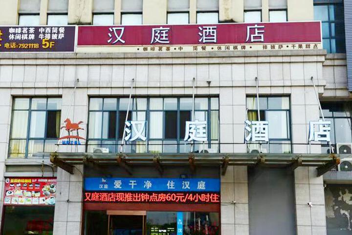 Hanting Hotel Wuhu Fanchang