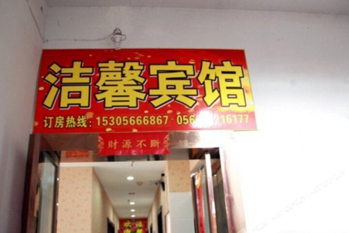 Chizhou Jiexin Business Inn