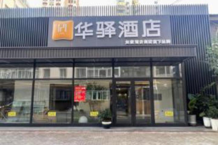 Home Inn Groups Huayi Hotel - Harbin Central Avenue Highway Bridge Metro Station