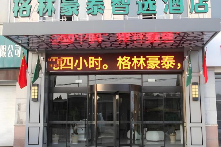 Photo of GreenTree Inn Express Yancheng Tinghu District Environmental Protection Industrial Park