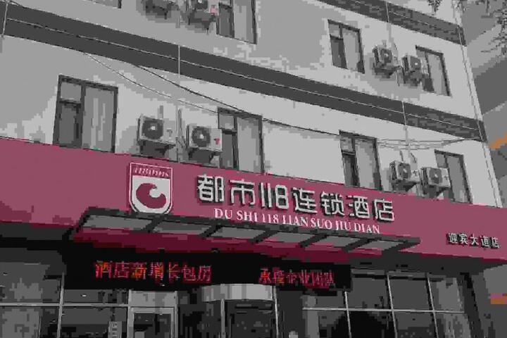 City 118 Hotel (Yingbin Avenue Luozhuang District Government)
