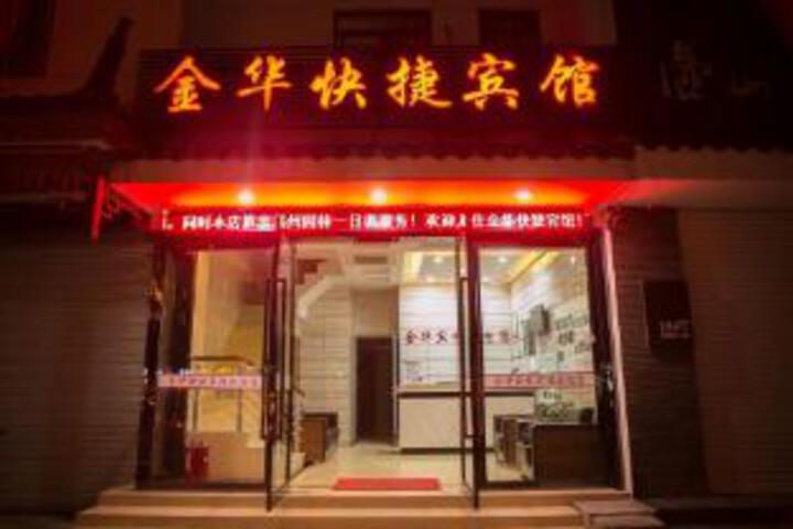 Jinhua Express Hotel