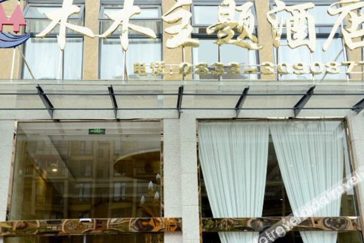 Jingyan Mumu Theme Hotel