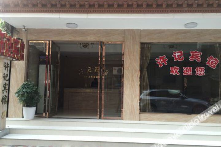 Xu Ji Hotel