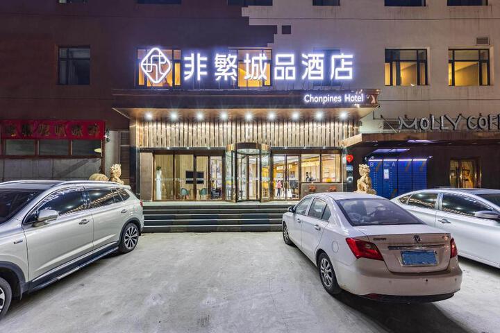 Chonpines Hotel Beijing Third Ring Tumor Hospital Shilihe Subway Station