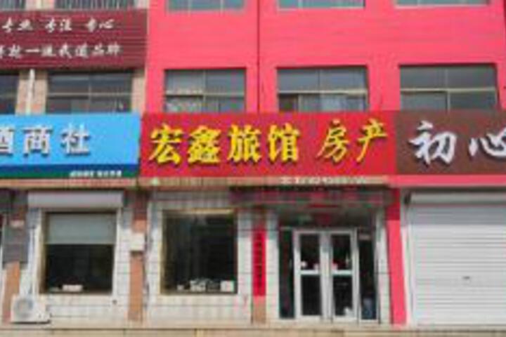 Hongxin Hotel