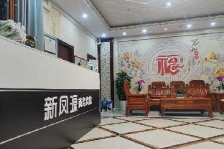 Xinfengyuan Business Hotel