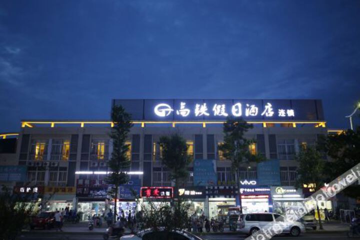 GAO TIE JIA RI JIU DIAN