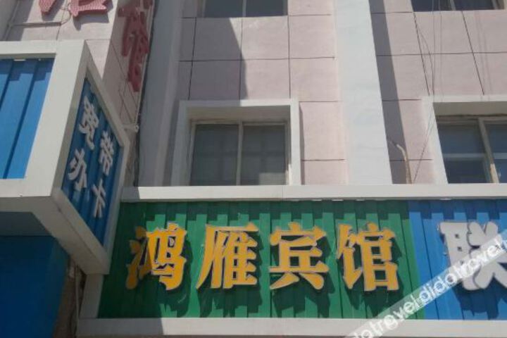 Hongyan Hotel