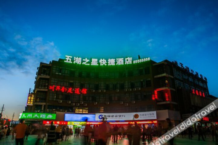 Wuhuzhixing Hotel