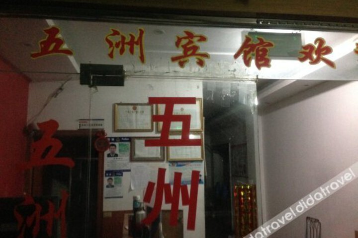 Huaian Xuyi Wuzhou Hotel