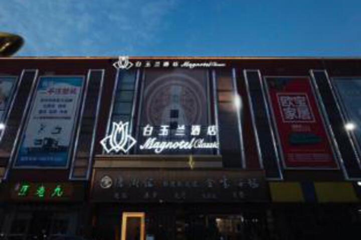Magnotel Nanjing Jiangning Jinbao Hushu Commercial Plaza