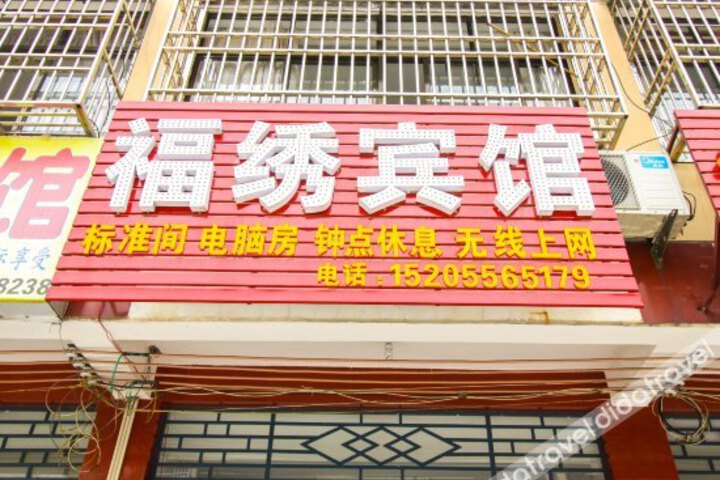 Anqing Qianshan Fuxiu Inn