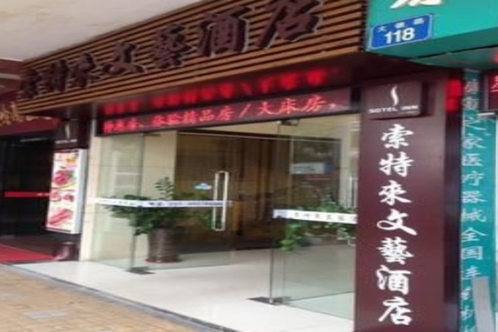 Exterior of SOTEL INN HOTEL GUANGZHOU SHANG XIA JIU