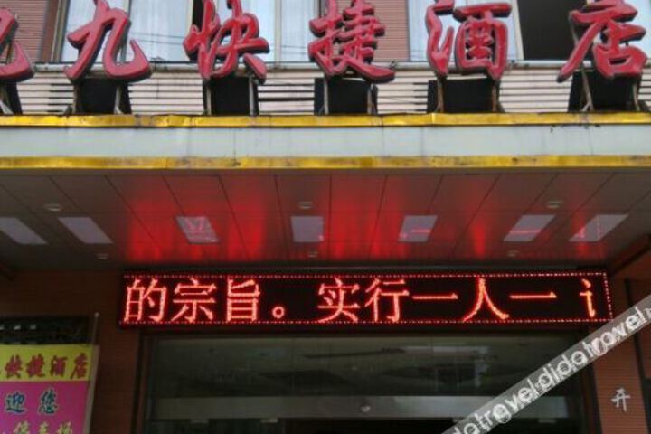Jiujiu Express Hotel
