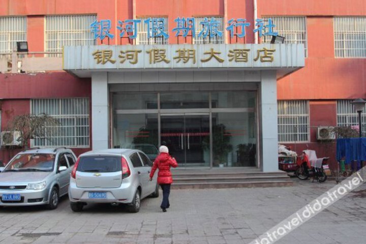 Weifang Yinhe Hotel