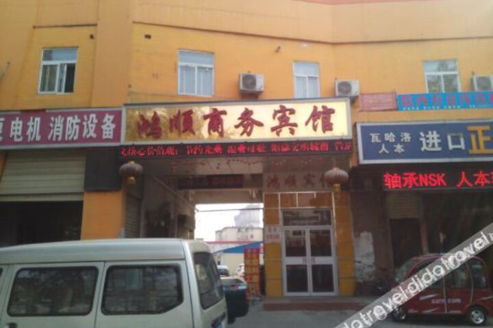 Hongshun Business Hotel