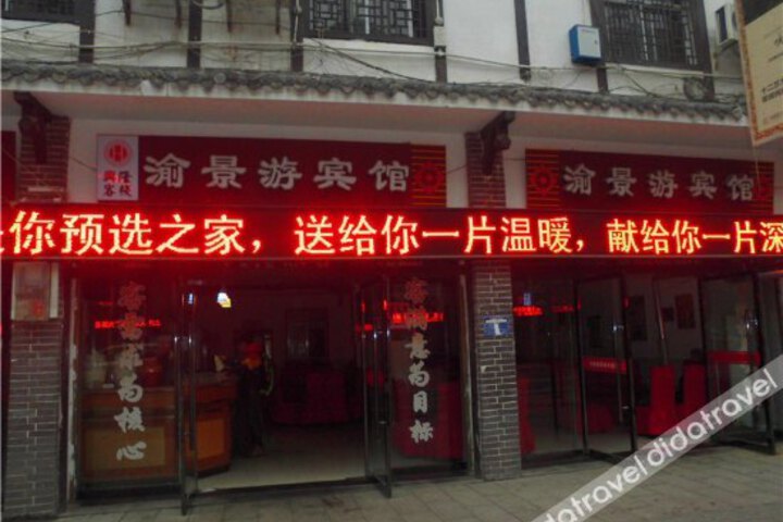 Yujingyou Hotel