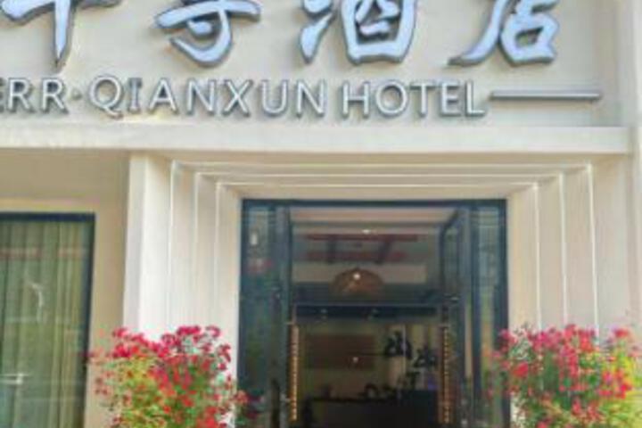 Changsha Bailu Qianxun Hotel