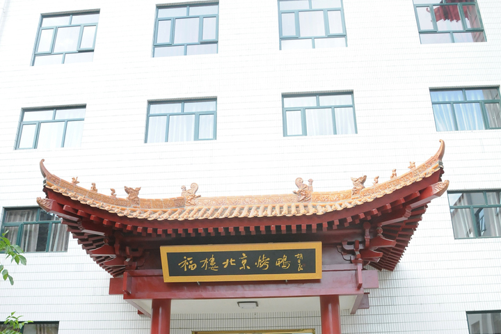 Fulou Hotel